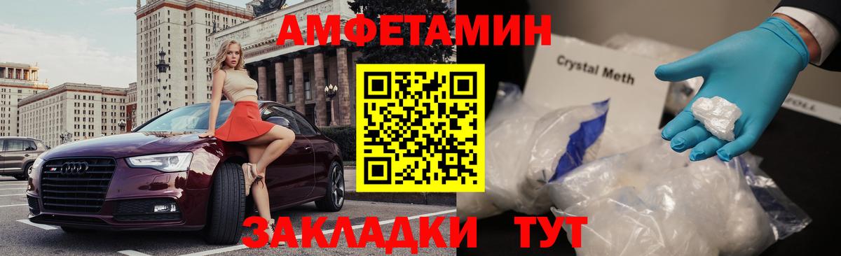 Amphetamine Розовый Морозовск