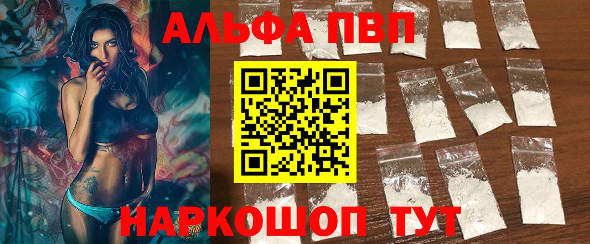 Морозовск  А ПВП Соль  магазин продажи наркотиков  Вход с VPN  Alpha-PVP Crystall 