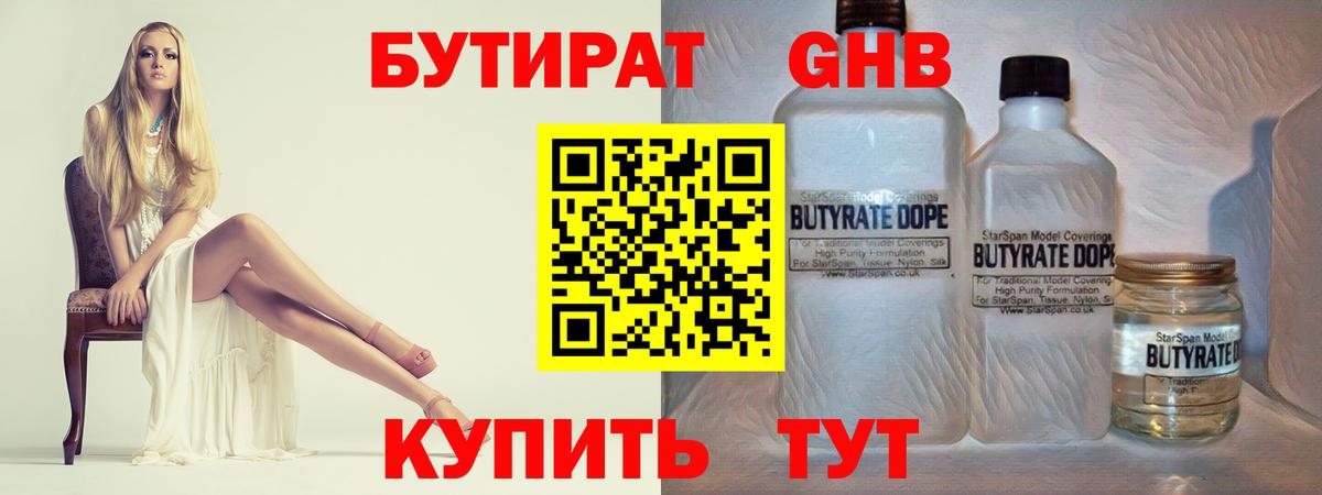 Бутират бутандиол  Бутират  Морозовск  Вход с VPN 