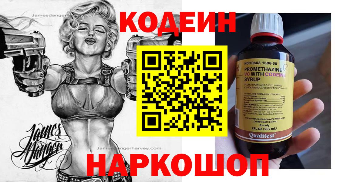Кодеин напиток Lean (лин) Морозовск