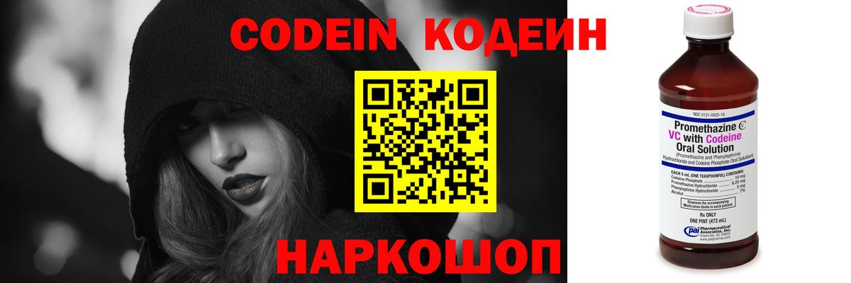 Морозовск  Кодеин напиток Lean (лин)  Вход с VPN 