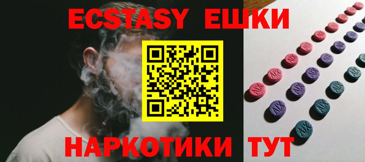 Ecstasy 250 мг Морозовск