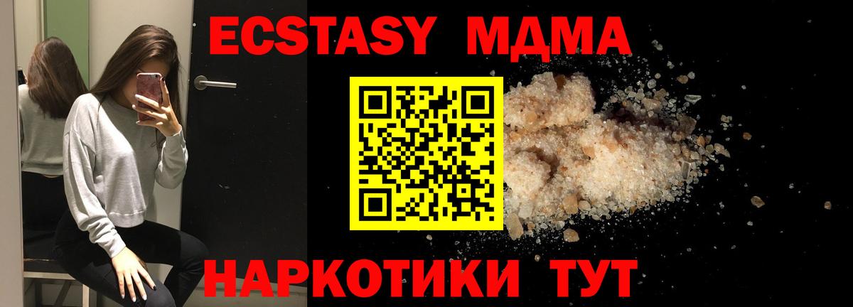 MDMA кристаллы Морозовск
