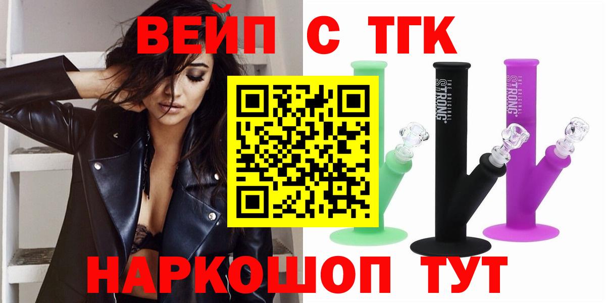 Морозовск  ТГК вейп  наркотики  ТГК гашишное масло  Вход с VPN 
